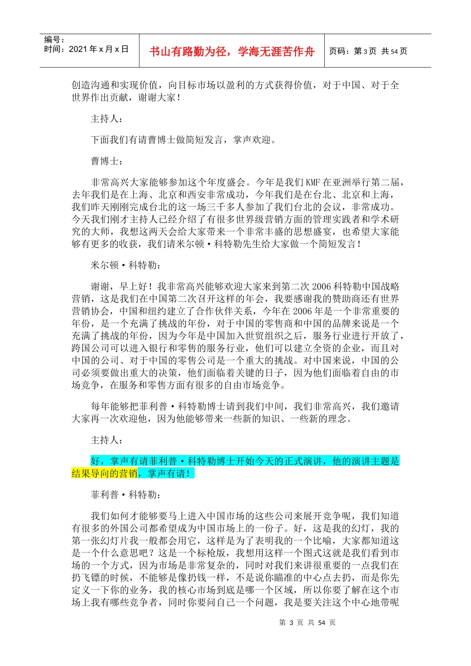 科特勒中国战略营销年会实录(doc59)_第3页