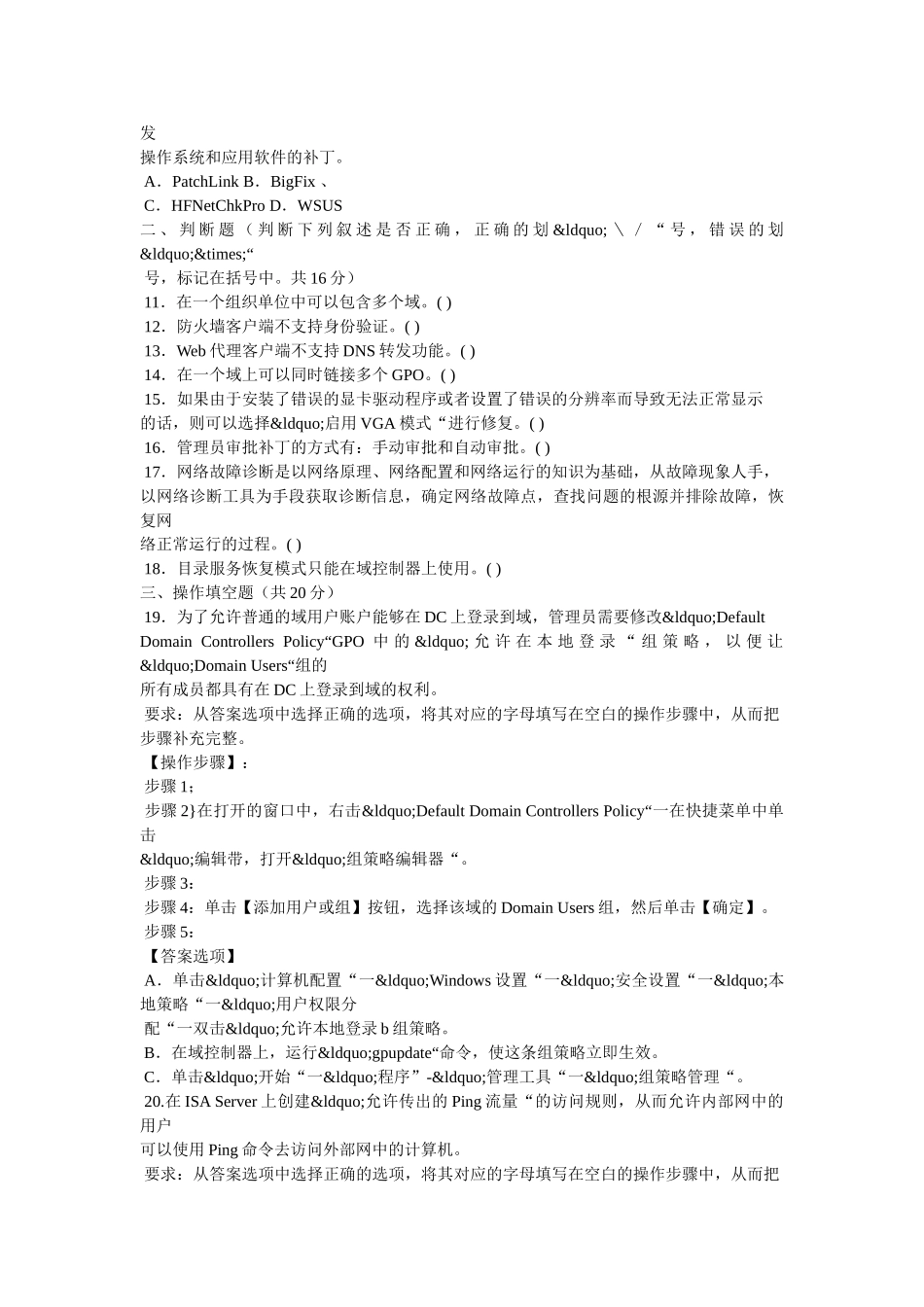 最新电大《网络系统管理与维护》机考网考纸考题库及答案以及最新国家开放大学电大《中国当代文学专题》期末题库及答案 _第2页