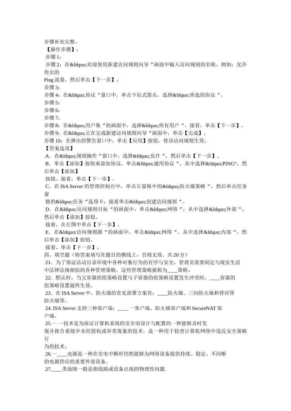 最新电大《网络系统管理与维护》机考网考纸考题库及答案以及最新国家开放大学电大《中国当代文学专题》期末题库及答案 _第3页