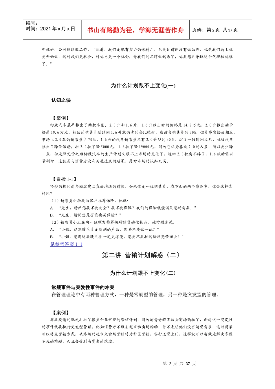 时代光华课件——如何制定与管理策略性营销计划_第2页