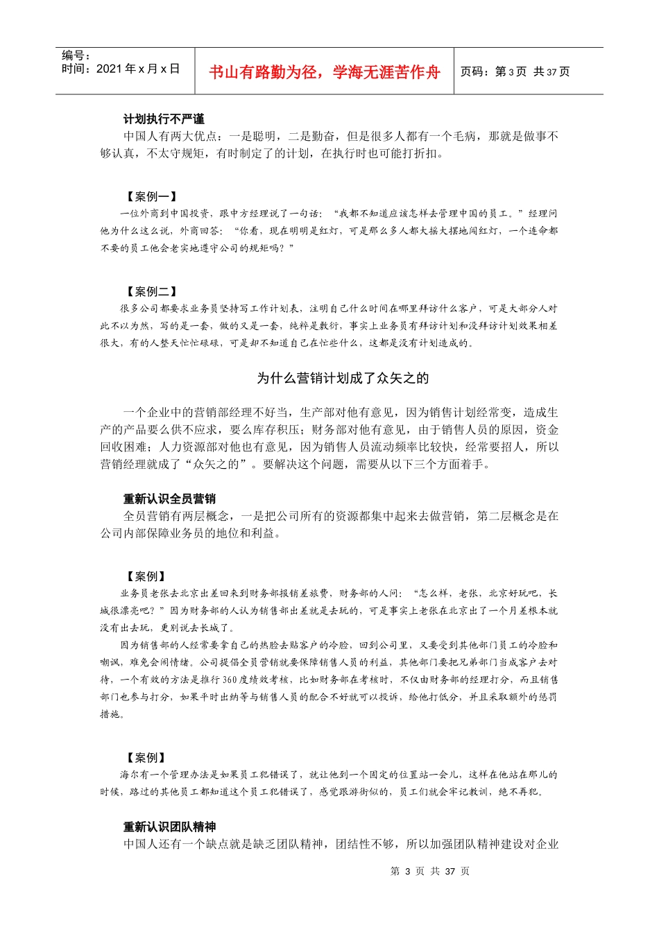 时代光华课件——如何制定与管理策略性营销计划_第3页