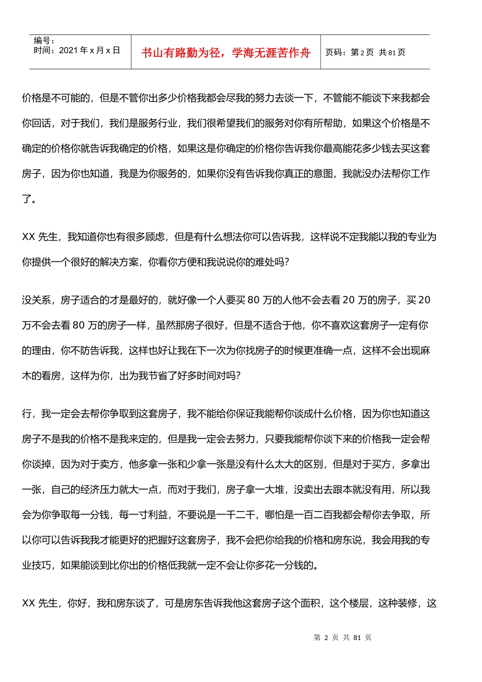房地产销售人员成交话术与成交技巧培训_第2页
