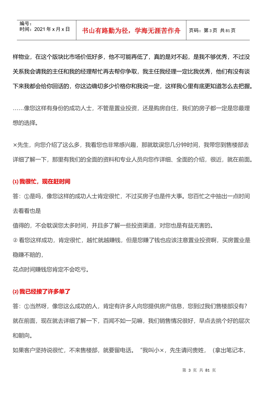 房地产销售人员成交话术与成交技巧培训_第3页