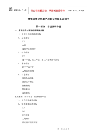澳德隆置业房地产项目全程服务说明书