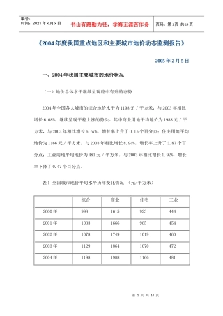 我国重点城市地价动态监测报告