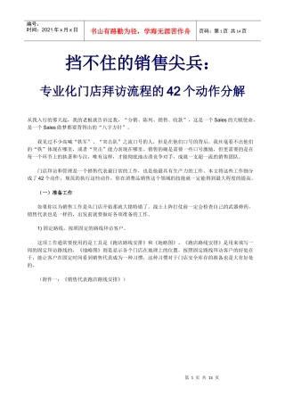挡不住的销售尖兵