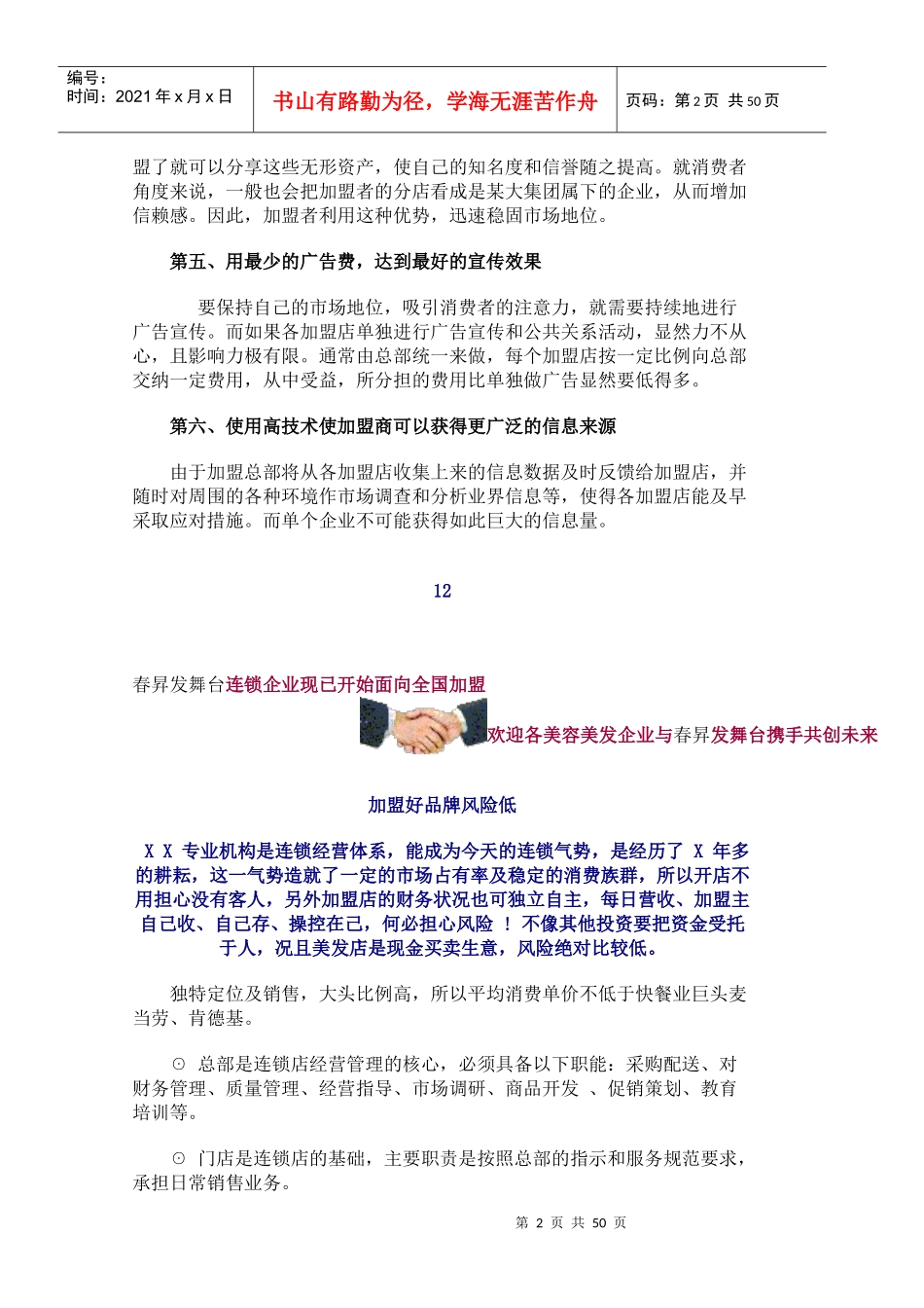 某连锁企业现已开始面向全国加盟_第2页
