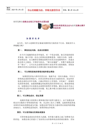 某连锁企业现已开始面向全国加盟