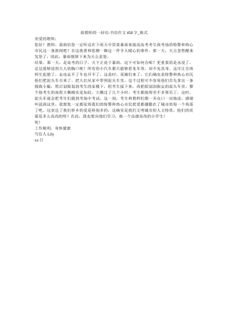致老师ۥ的一封信-书信作文450字_格式_0精选 