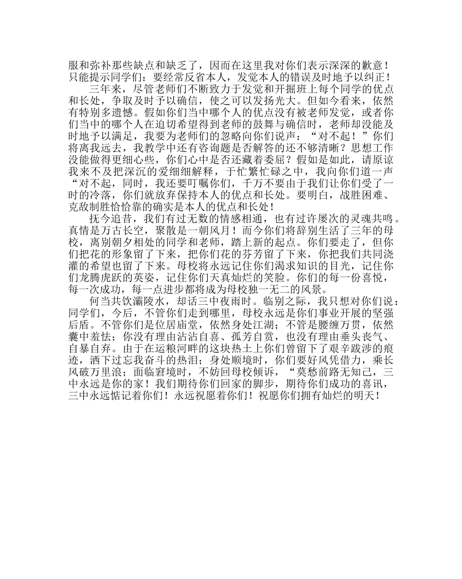 政教处范文初三毕业赠言 _第2页