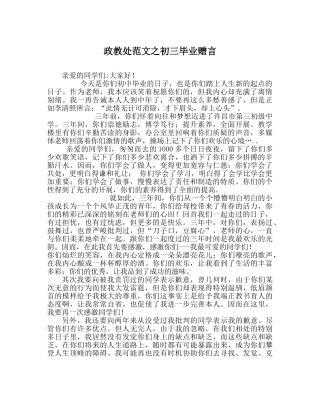 政教处范文初三毕业赠言 