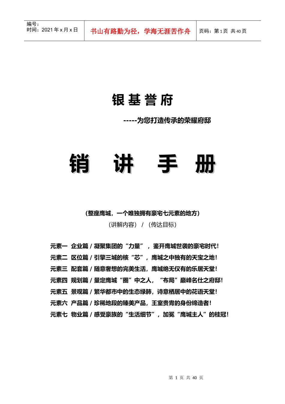 销讲手册培训资料_第1页