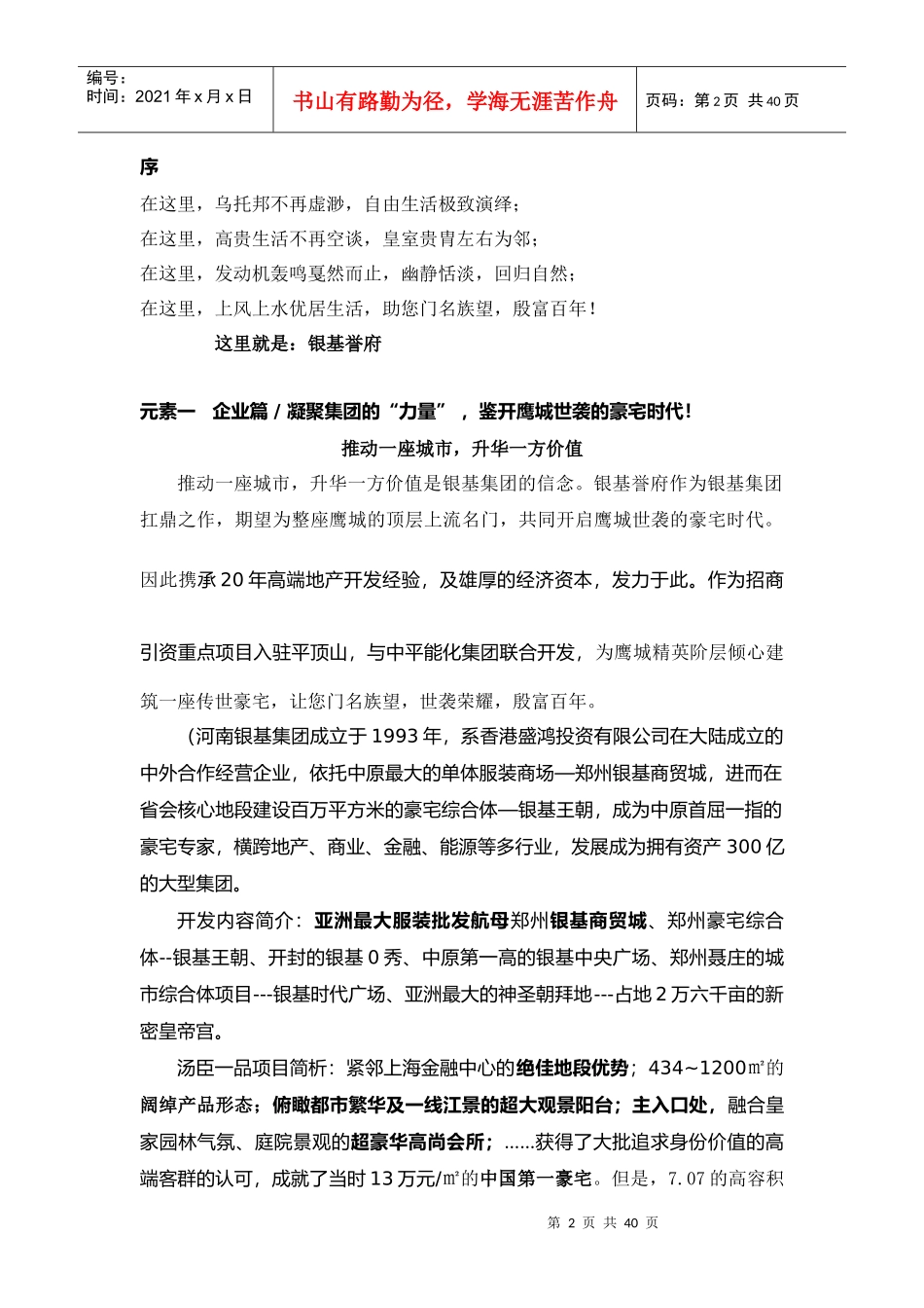 销讲手册培训资料_第2页