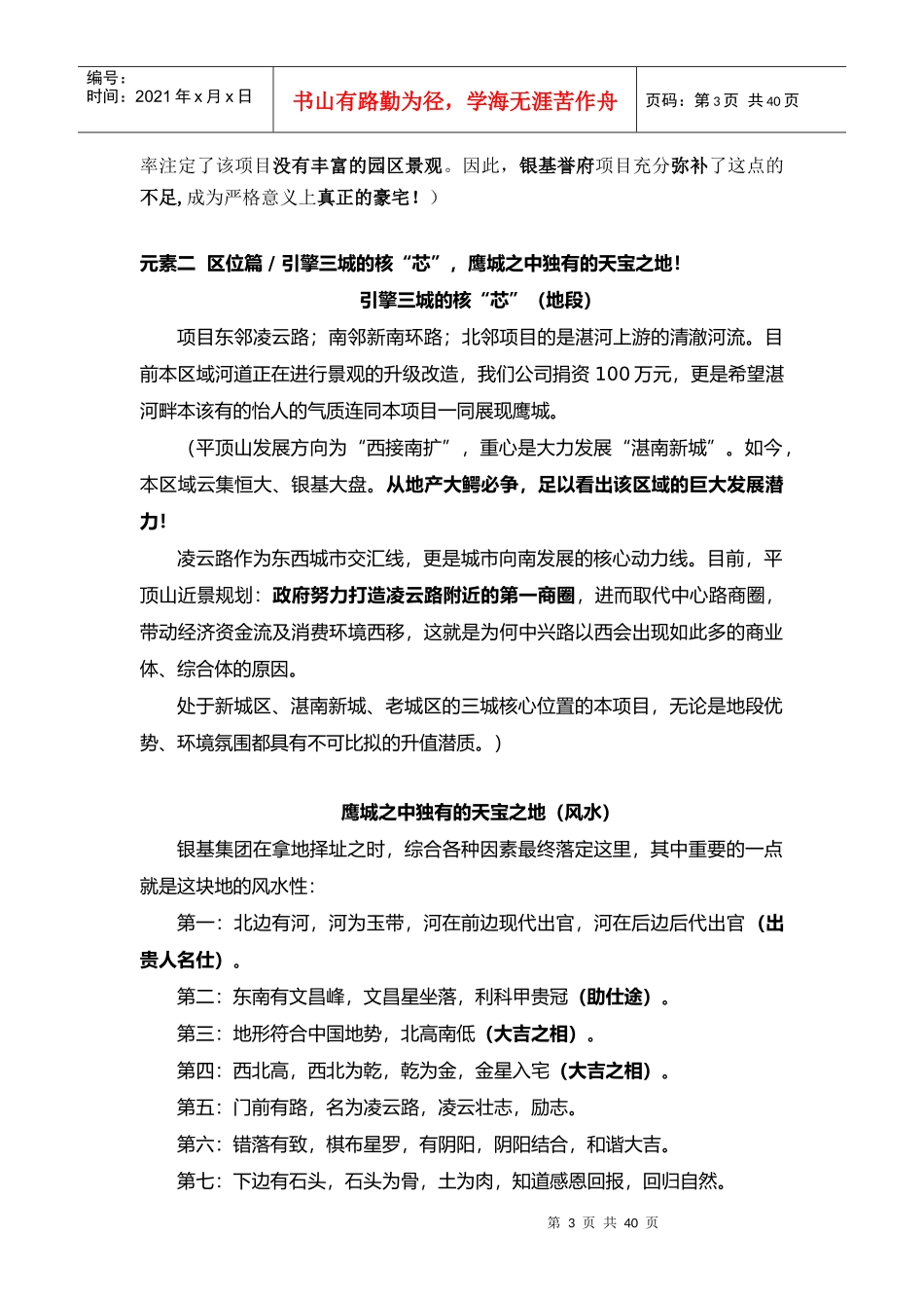 销讲手册培训资料_第3页