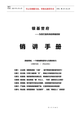 销讲手册培训资料