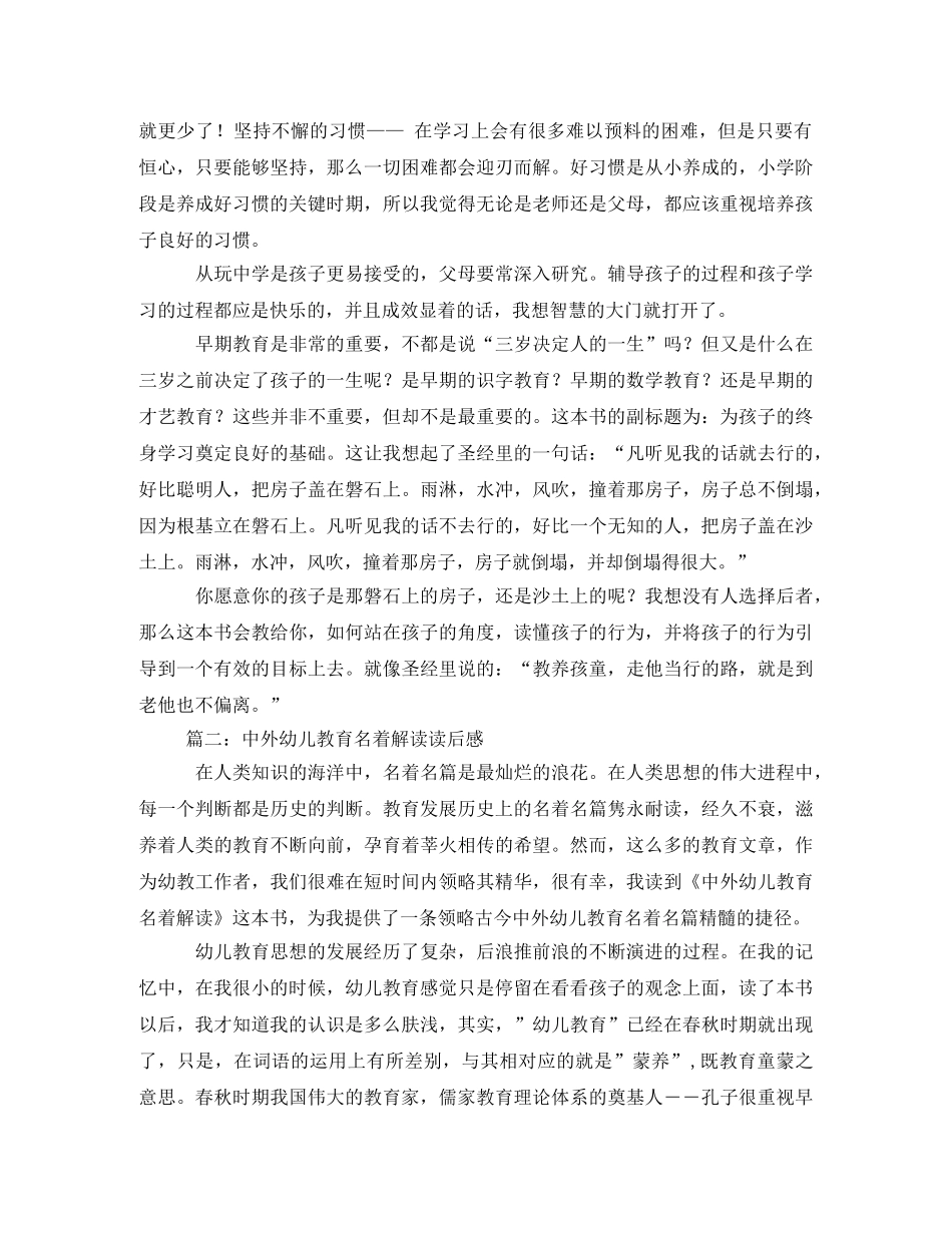幼儿教育书籍读后感2 _第2页