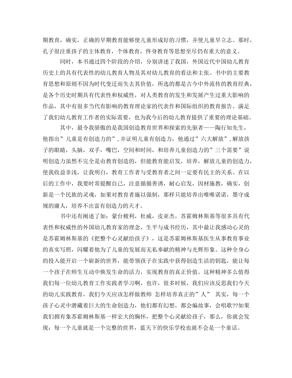 幼儿教育书籍读后感2 _第3页