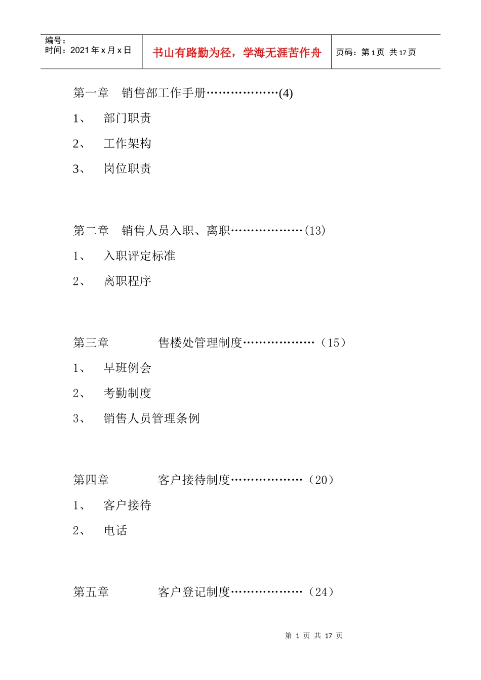 深圳世合投资策划营销手册_第1页