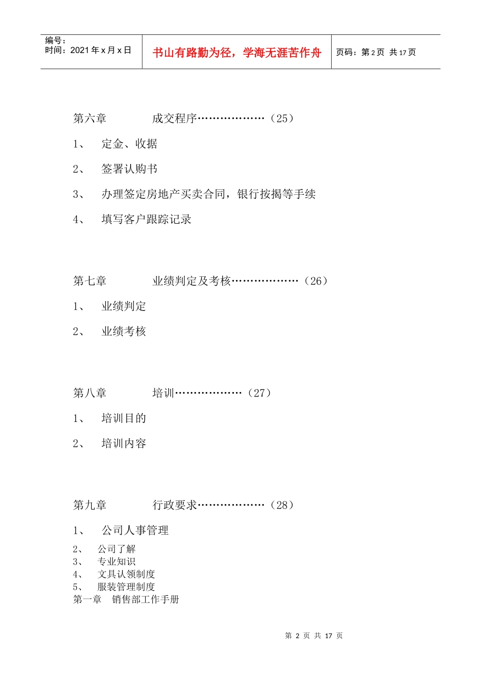 深圳世合投资策划营销手册_第2页