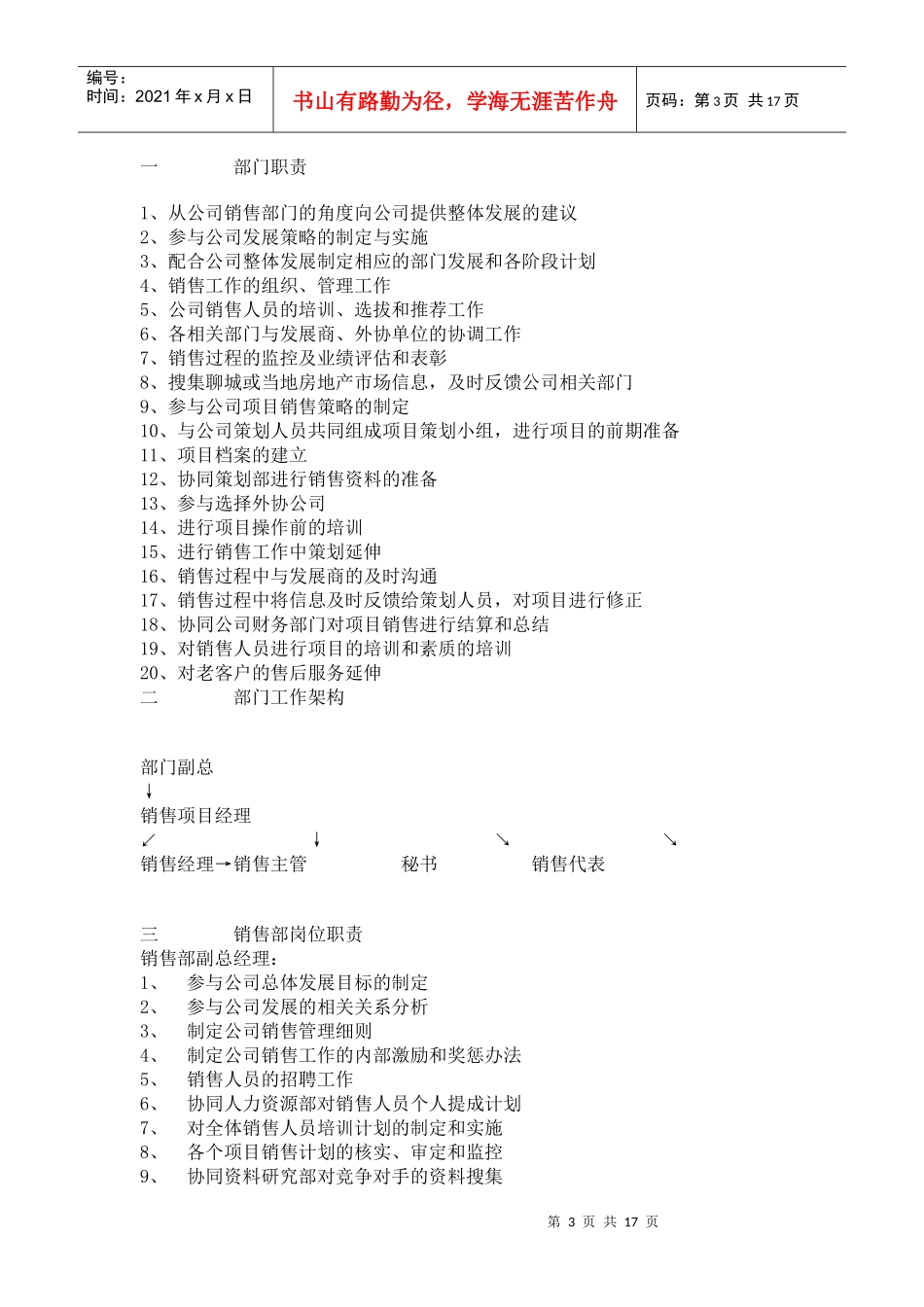 深圳世合投资策划营销手册_第3页