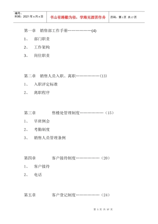 深圳世合投资策划营销手册