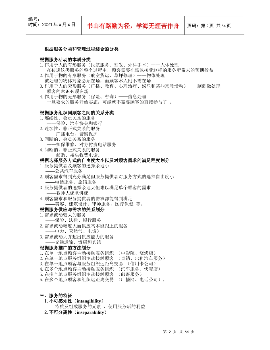 服务营销学培训讲义_第2页