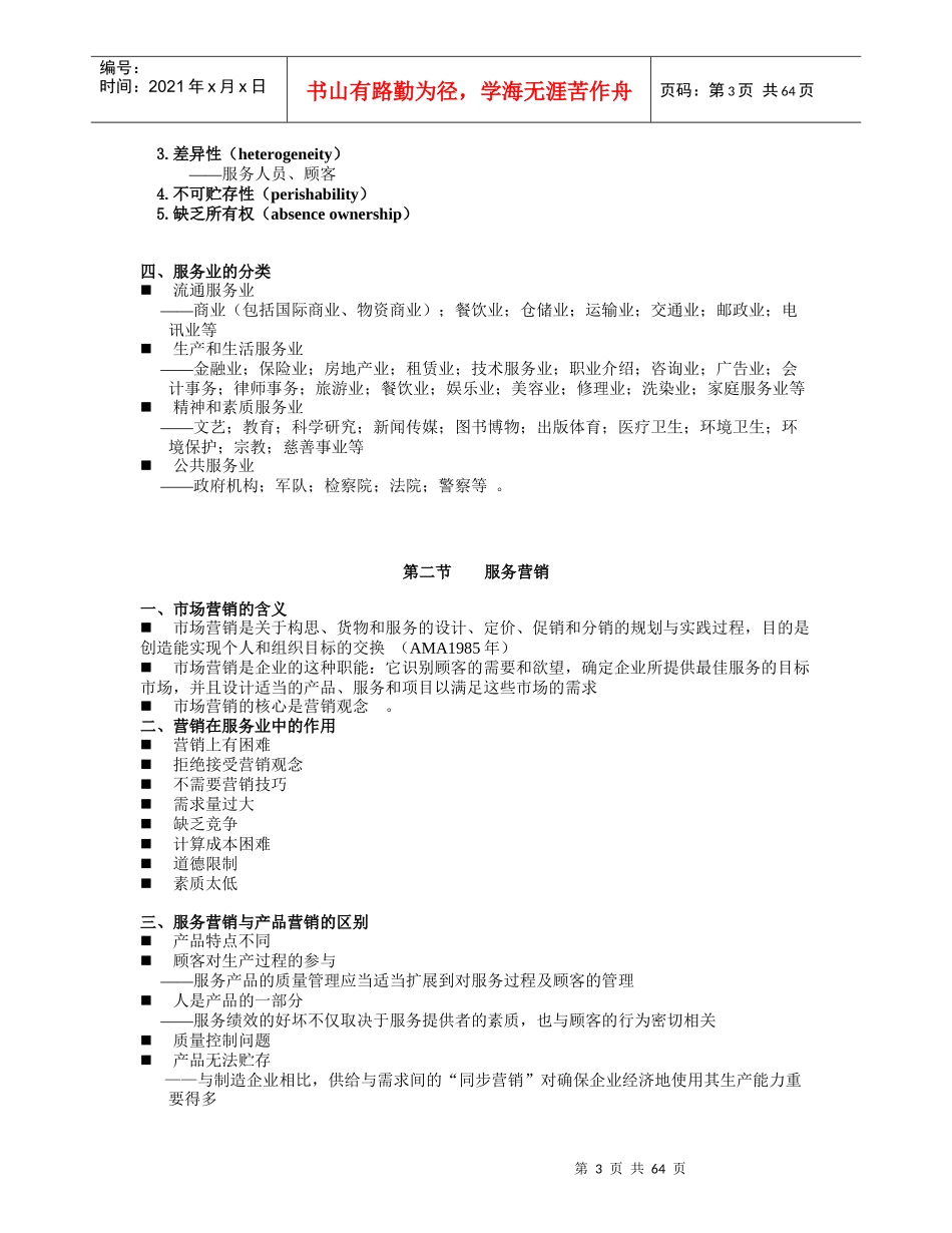 服务营销学培训讲义_第3页