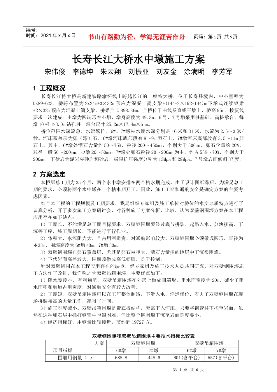 长江大桥水中墩施工方案_第1页