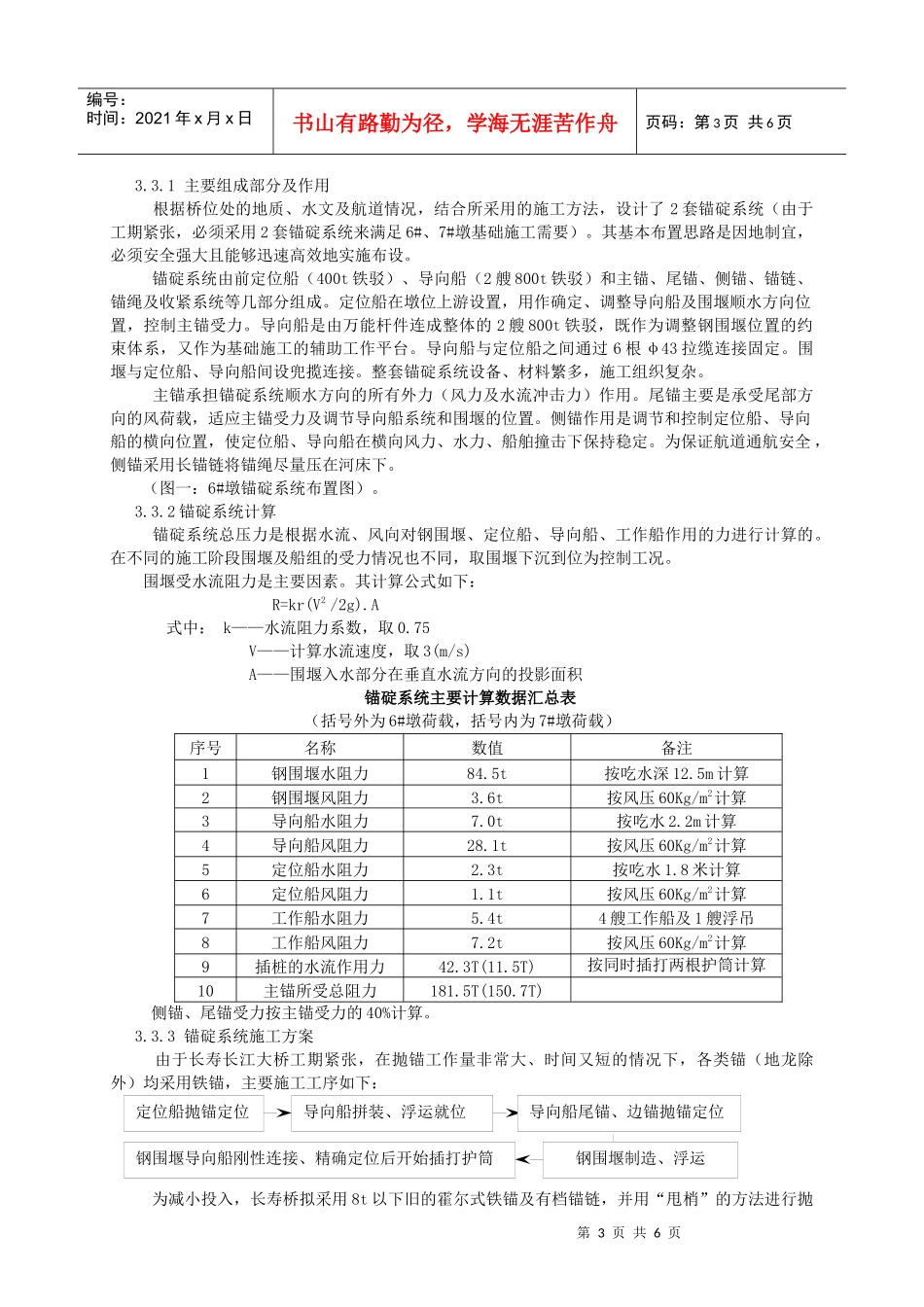 长江大桥水中墩施工方案_第3页