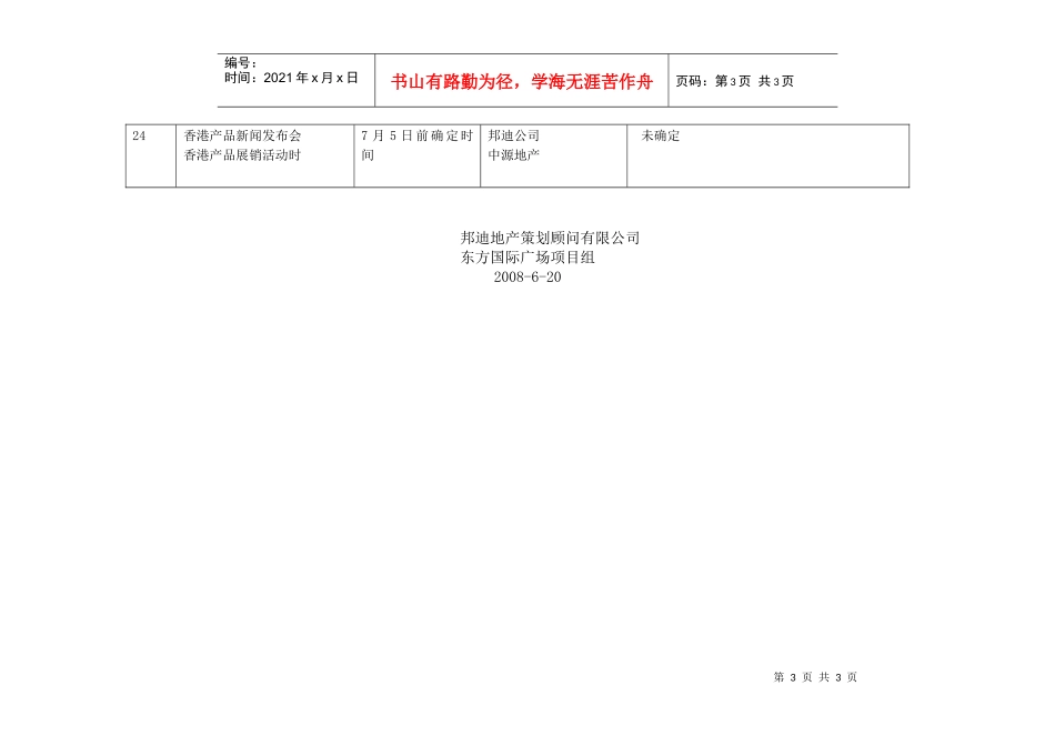 销售前工作完成情况_第3页