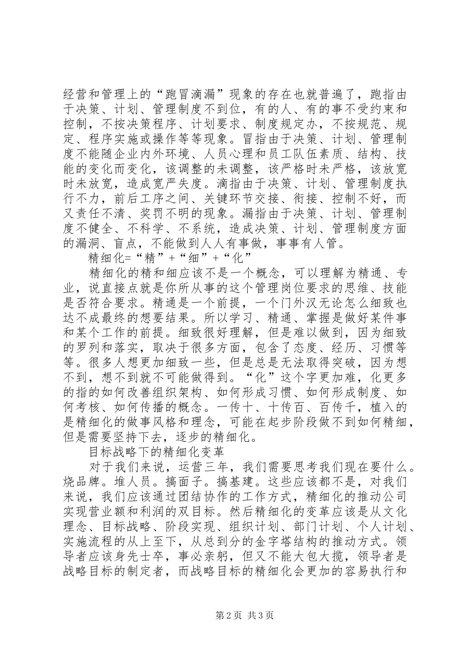 《精细化管理》读后感1500字_第2页