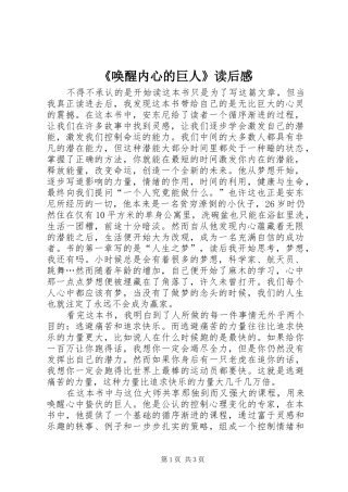 《唤醒内心的巨人》读后感