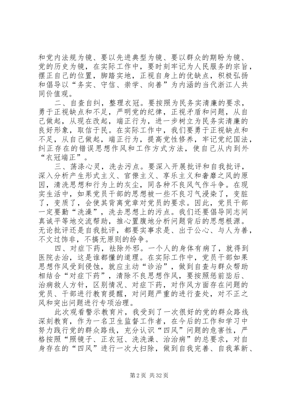 四风问题观后感_1_第2页