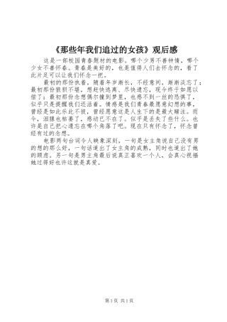 《那些年我们追过的女孩》观后感