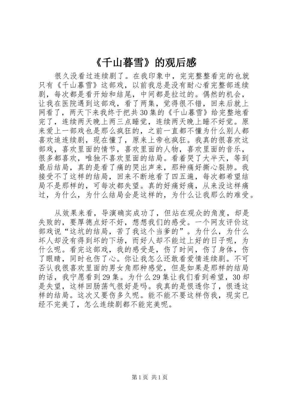 《千山暮雪》的观后感_第1页