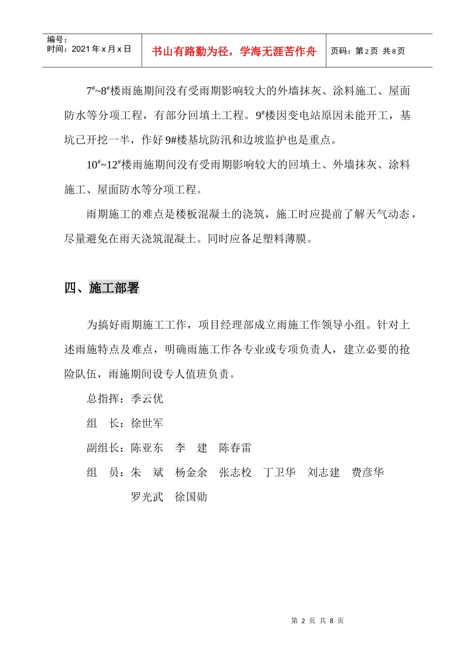雨期施工方案(总)_第2页