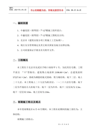 雨期施工方案(总)