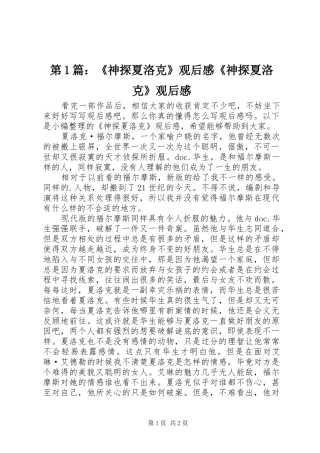 第1篇：《神探夏洛克》观后感《神探夏洛克》观后感