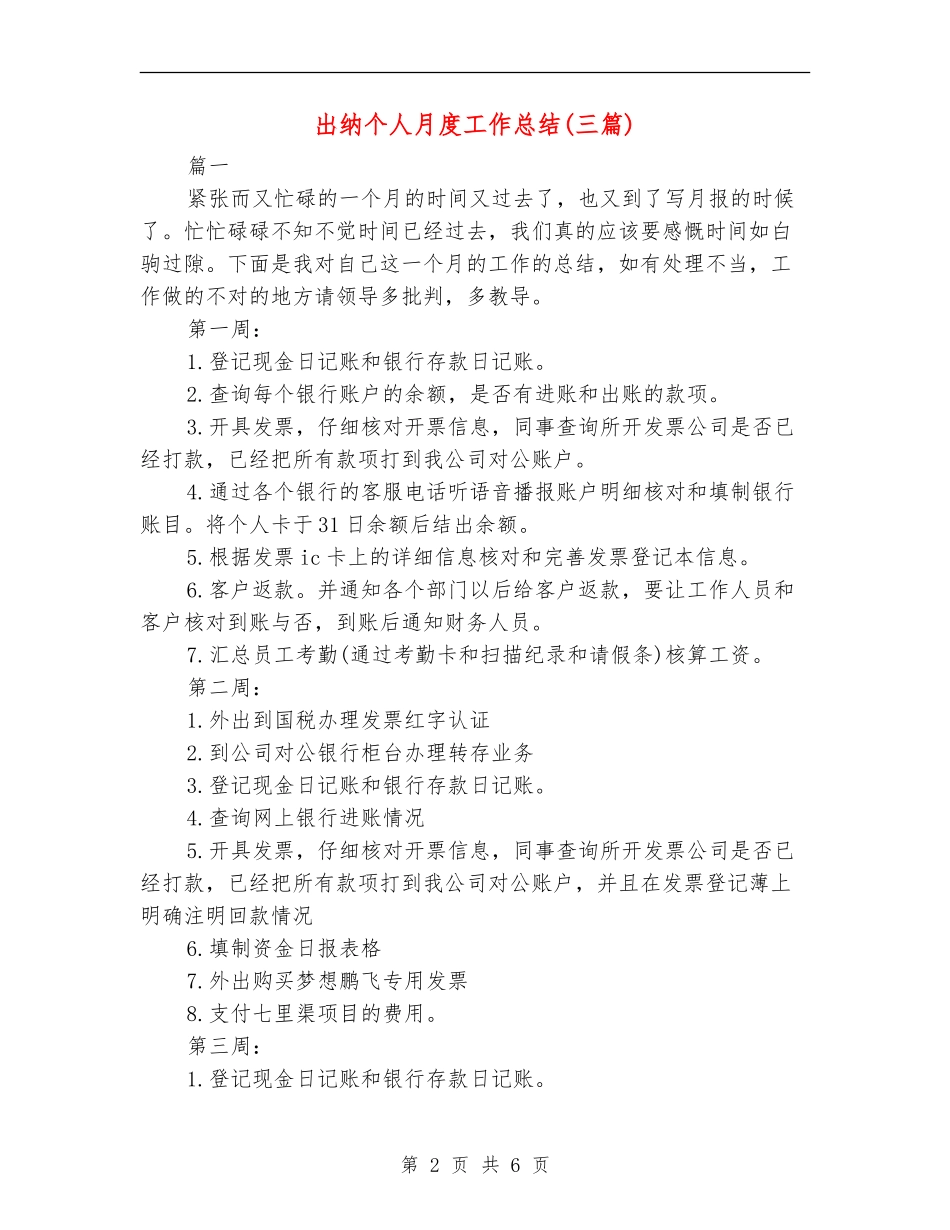 出纳个人月度工作总结_第2页