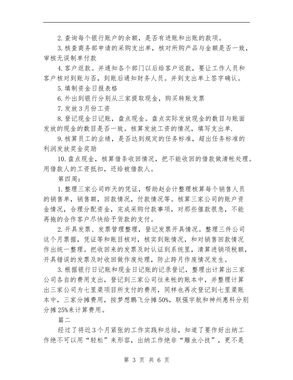 出纳个人月度工作总结_第3页