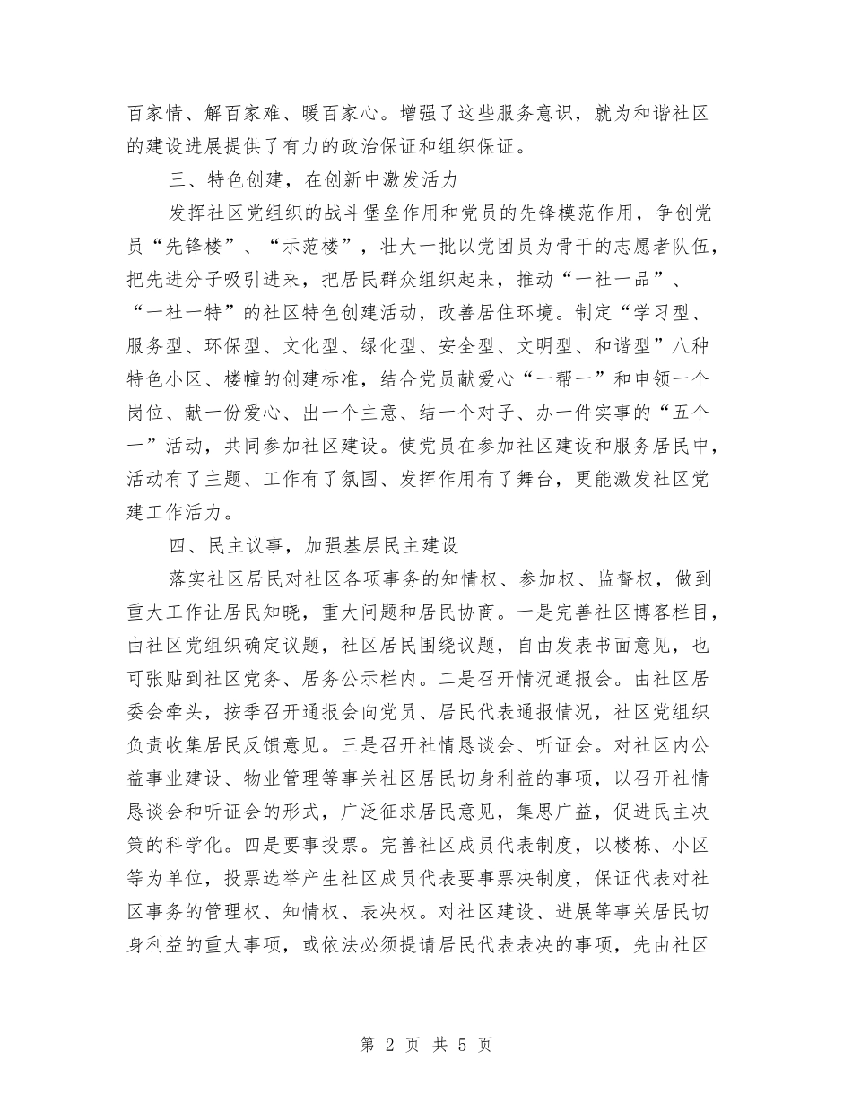 2024社区党委工作计划范文与2024社区党建党支部工作计划汇编_第2页