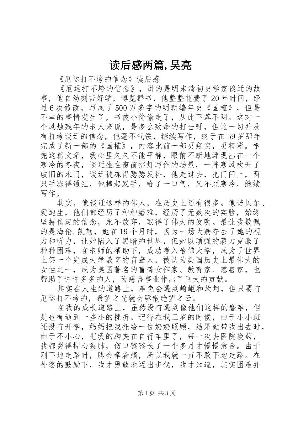 读后感两篇,吴亮_第1页