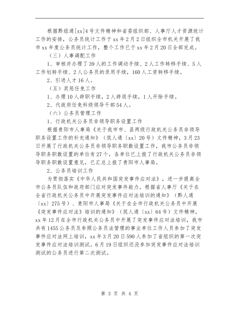 劳动人事科工作总结_第3页