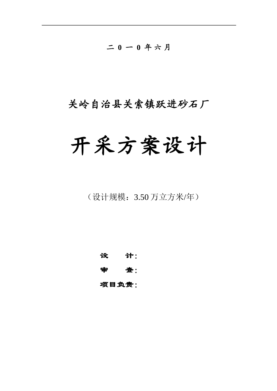 某砂石厂开采设计方案_第2页