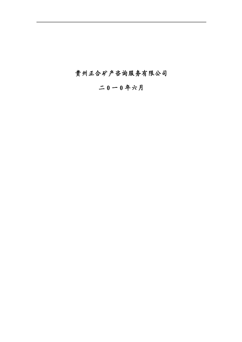 某砂石厂开采设计方案_第3页