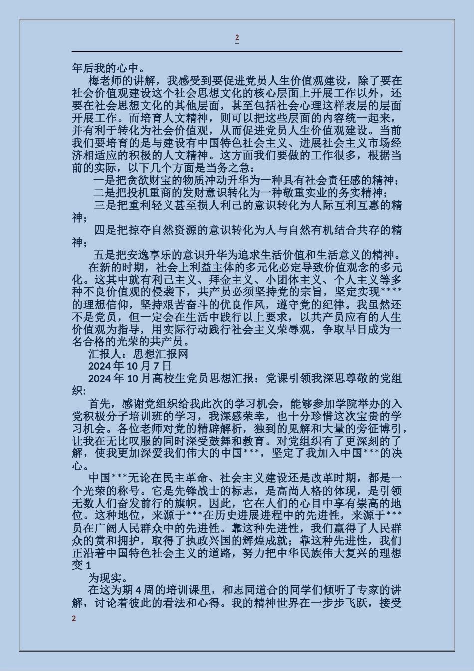 代市长述职汇报_第2页