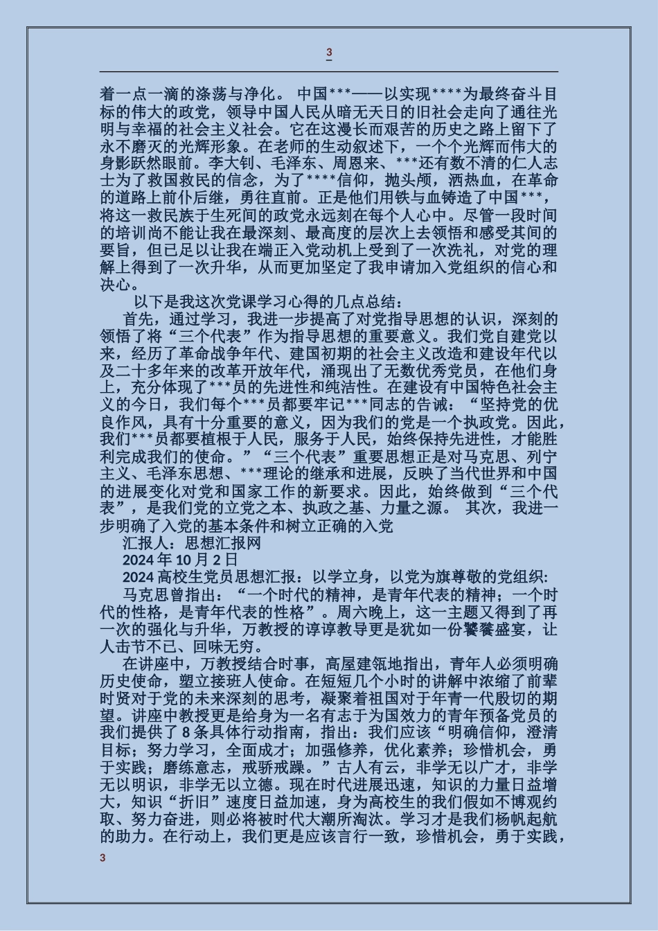 代市长述职汇报_第3页