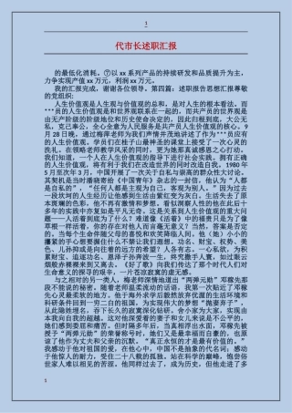 代市长述职汇报