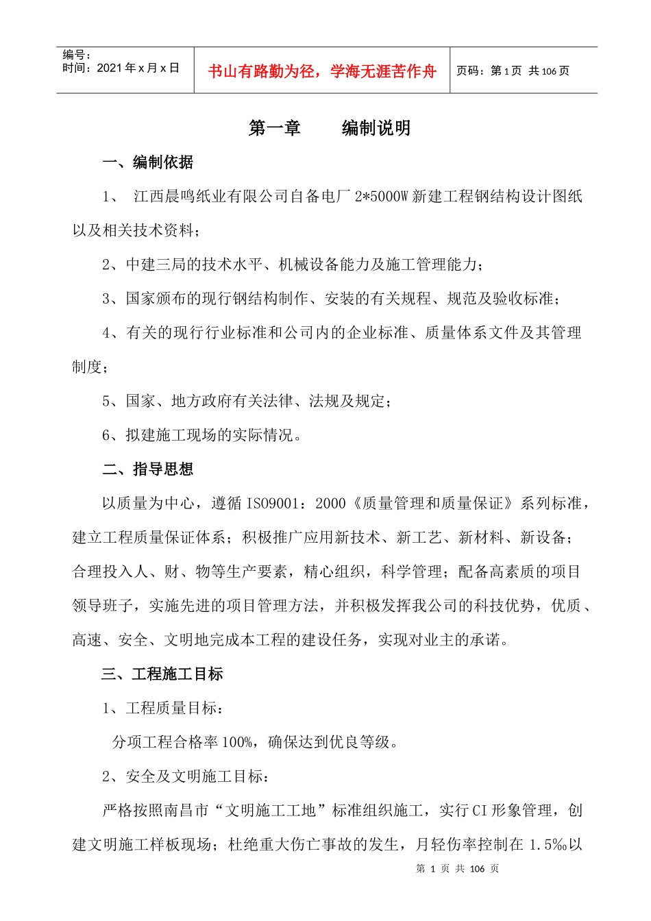 江西晨鸣纸业集团自备电厂施工方案_第1页