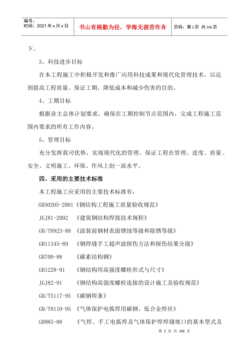 江西晨鸣纸业集团自备电厂施工方案_第2页